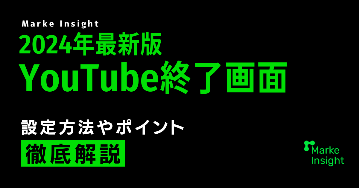 YouTube終了画面